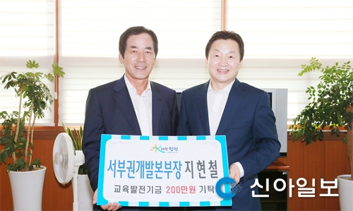 지현철 경남서부권개발본부장 교육발전기금 기탁