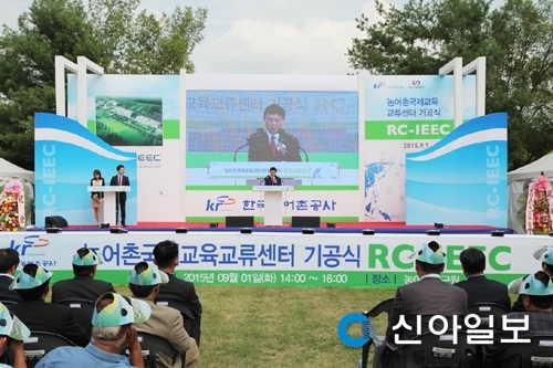 농어촌공사, 국제교육교류센터 기공식