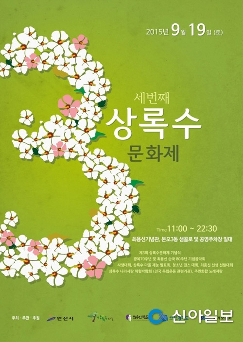 안산 제3회 상록수문화제 개최