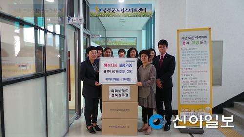 파리바게트 성주점, 따뜻한 이웃사랑  실천