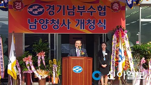 경기남부수협, 본점 이전 개소식 가져