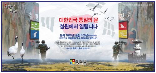 철원 평화의 문 대한민국 광고대상 특별상