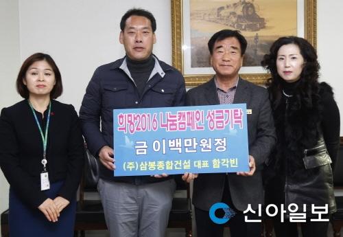 철원 삼봉종합건설, 나눔캠페인 성금 200만원 기탁