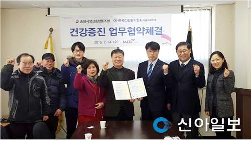건협 서부지부, 송화시장진흥협동조합 업무협약 체결