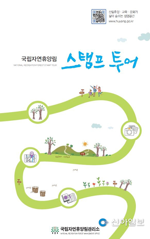 국립자연휴양림, 스탬프 투어 프로그램 운영