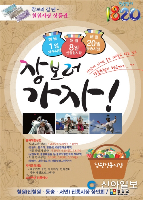 철원 5일 장터에 옛 시골장터 정취 살린다