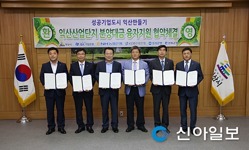 익산산업단지 초기 투자 쉬워졌다