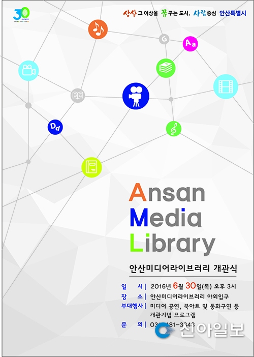 안산시 승격 30주년 맞아 30번째 도서관 개관