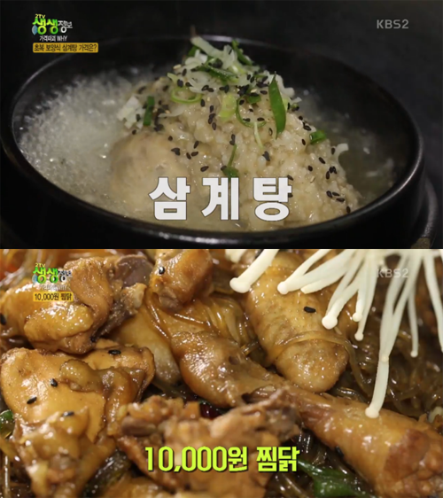 2TV 생생정보 진한국물 일품 7천원 삼계탕 1만원 찜닭 맛집 어디?