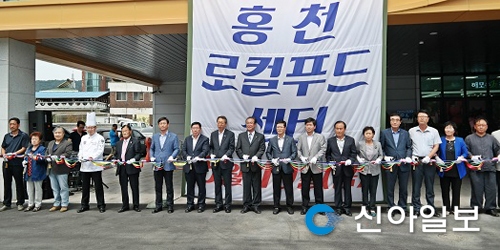 서석농협 홍천로컬푸드센터 준공식 개최