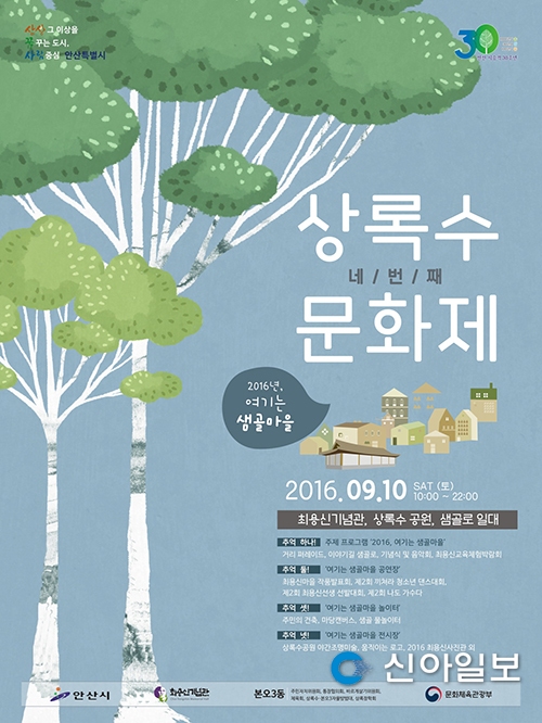 안산 제4회 상록수문화제 10일 개최