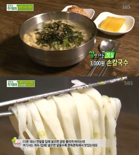 생방송 투데이 쌀쌀한 날엔 3000원 손칼국수 맛집이 딱