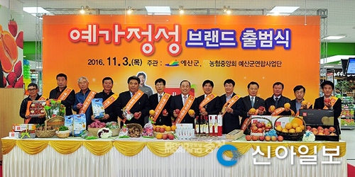 예산, 농·특산물 공동브랜드 예가정성 출시