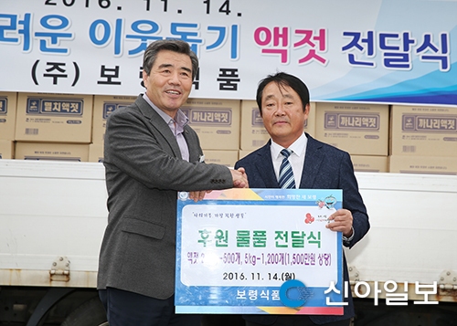 보령식품, 김장용 액젓 시에 기탁