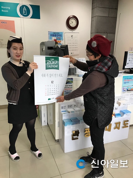 부산방향 함안휴게소, 달력 무료 증정 행사