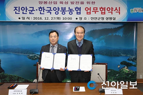 진안군-한국양봉농업협동조합, 업무협약 체결