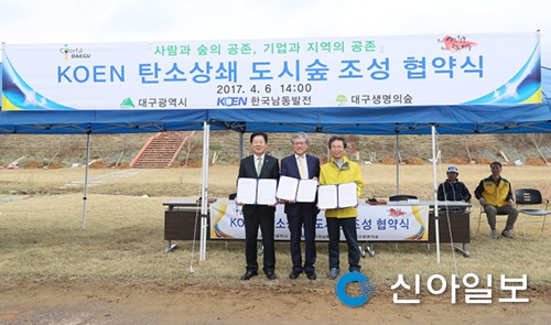 한국남동발전, 탄소상쇄 도시숲 조성 추진