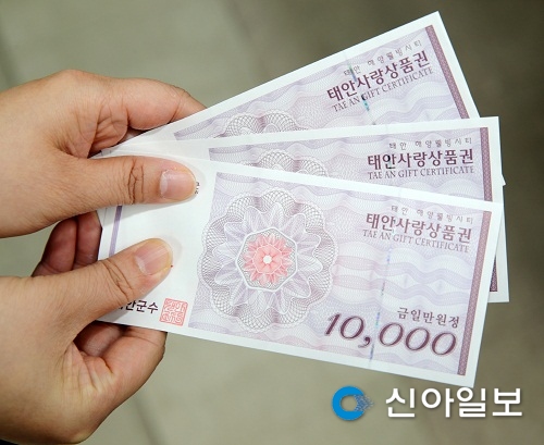 태안군, 기한 지난 태안사랑상품권 8월까지 연장