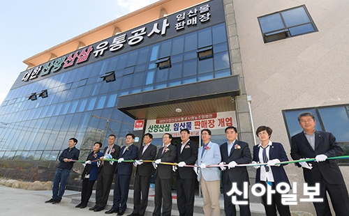 거창, 대한산양산삼유통공사 개장
