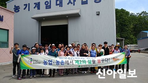 의성, 대구시와 귀농귀촌체험투어