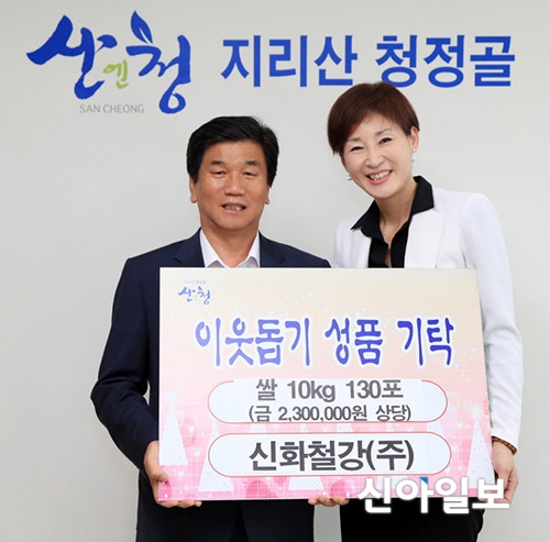 신화철강, 산청군 창립 26주년 맞아 메뚜기 쌀 130포 기탁