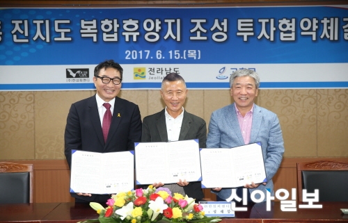 고흥, 진지도 복합휴양지 조성 투자협약