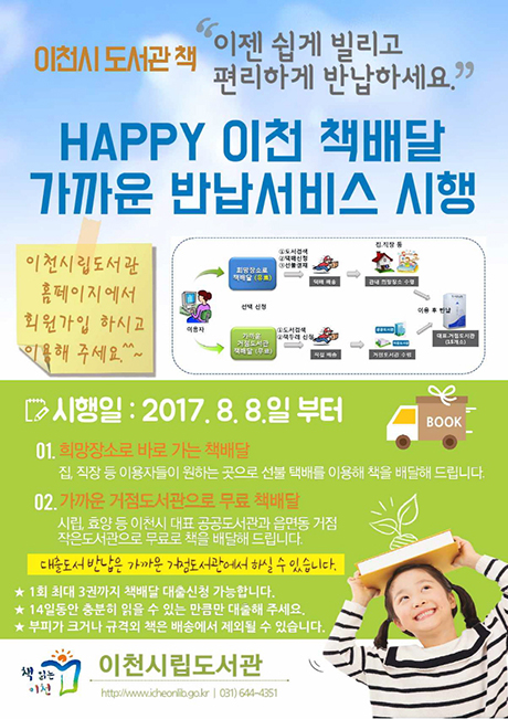 이천시, Happy 이천 책배달 서비스 시행