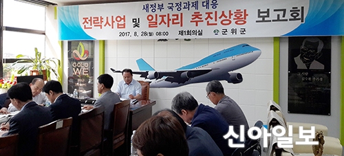 군위군, 일자리 창출에 팔 걷어