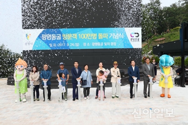 동굴테마파크 ‘광명동굴’ 올해 관람객 100만명 돌파
