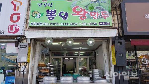 부안, 뽕만두·뽕찐빵 출시