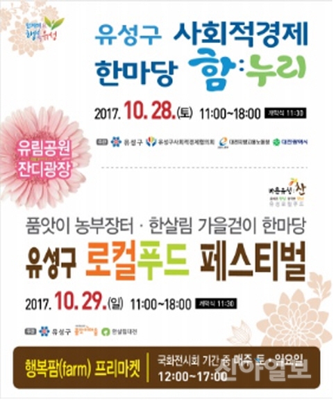 유성구, 2017 로컬푸드 페스티벌 개최