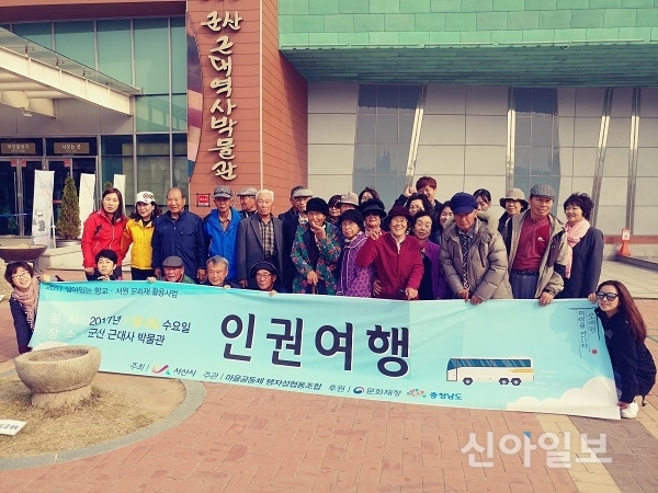 서산 탱자성협동조합, 인권여행… 군산 근현대사 유적 방문