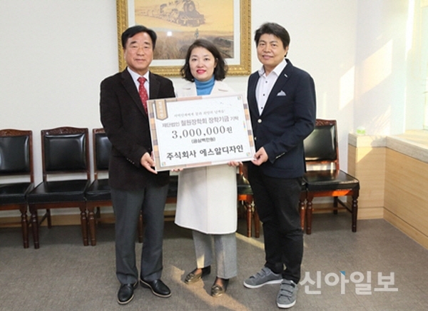 에스알 디자인, 철원장학기금 300만원 기탁