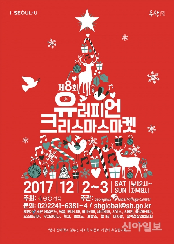 성북구서 열리는 ‘유러피언 크리스마스마켓’