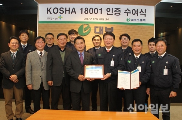 대보건설, 중견건설사 최초 KOSHA 18001 인증