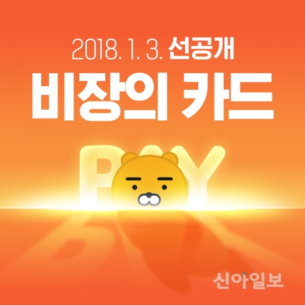카카오페이, 신규 상품 티저 콘텐츠 공개