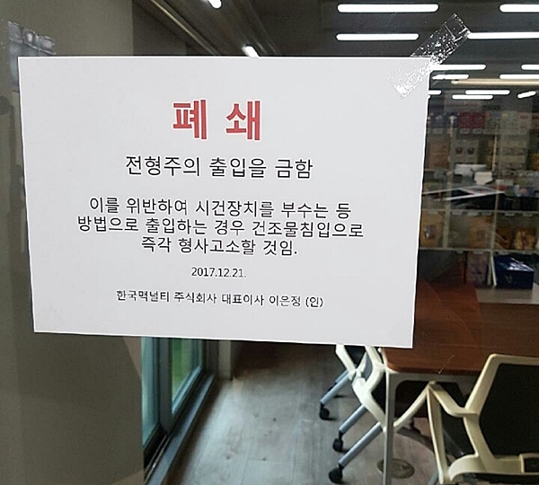 한국맥널티, 어디까지 추락할 것인가?