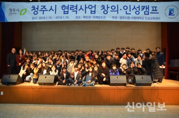 청주시, 창의인성캠프 수료식 가졌다