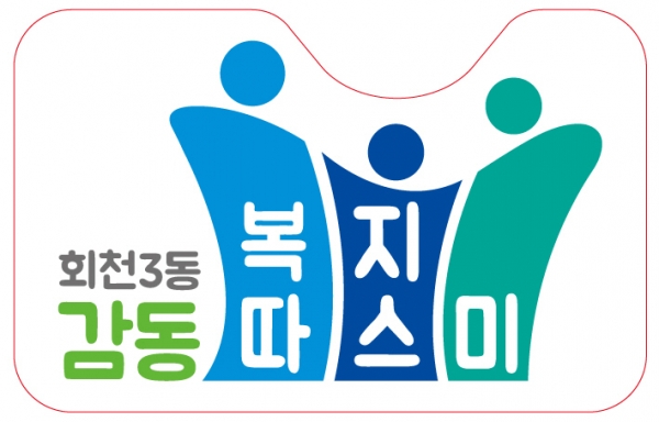 양주시, 내달부터 감동복지따스미 사업 실시