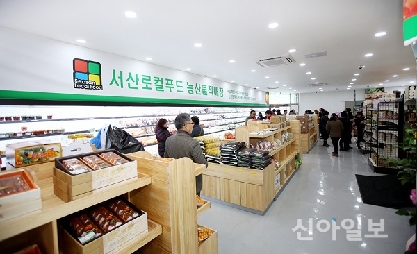 [포토] 서산로컬푸드 직매장 개장