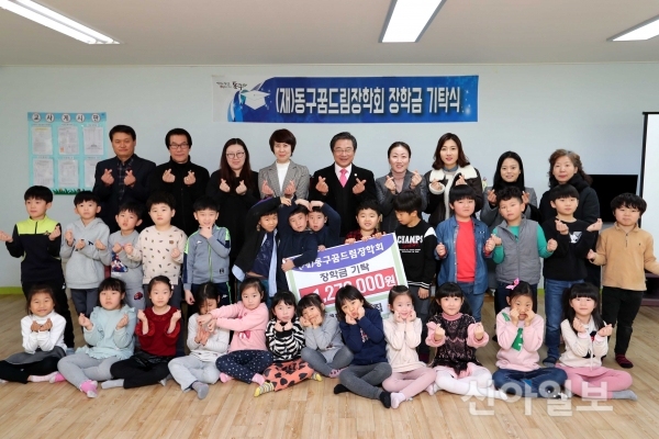 인천 동구, 국공립 백합어린이집 꿈드림장학금 기탁식