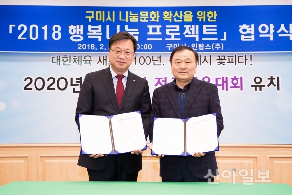 구미시-인탑스(주), ‘행복나눔 프로젝트 협약’ 체결