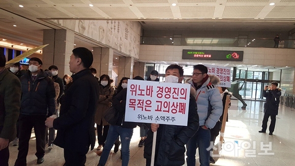위노바 소액주주, 상장폐지 결사반대 집회 열어