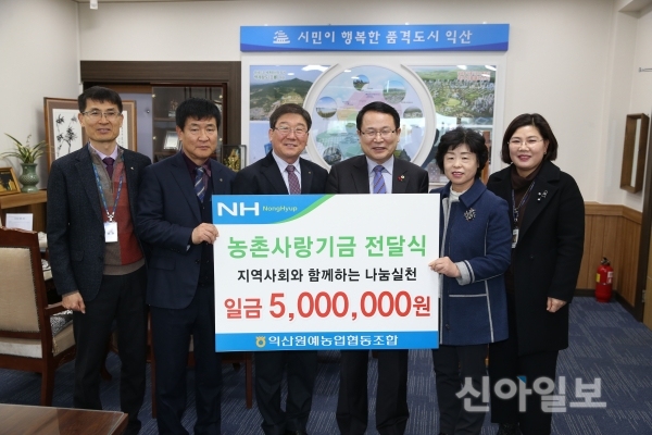 익산원예농협, 농산물상품권 500만원 기탁