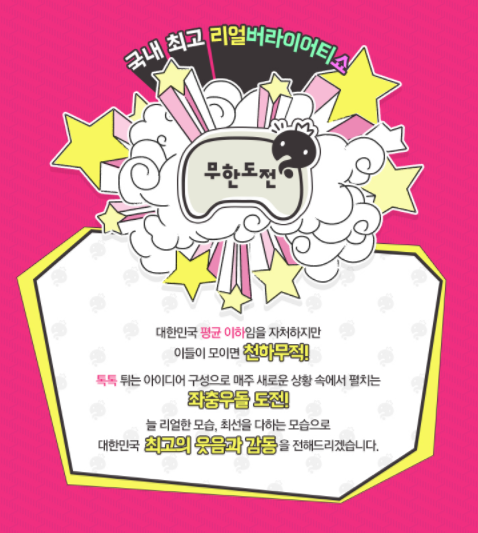 MBC 측 “김태호 PD 연출하는 ‘무한도전’ 오는 31일 종영”