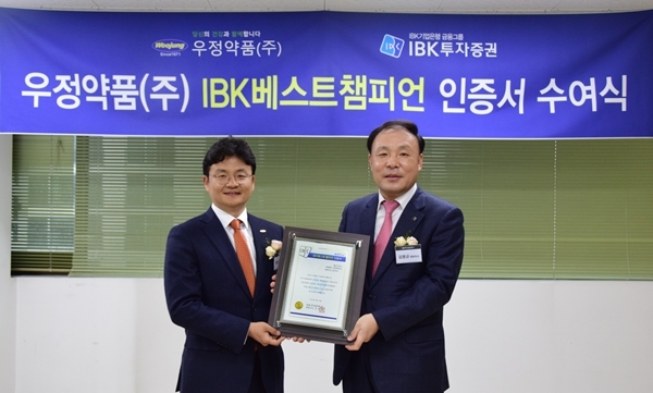 IBK투자證, 우정약품(주)에 IBK베스트챔피언 4호 인증서 전달