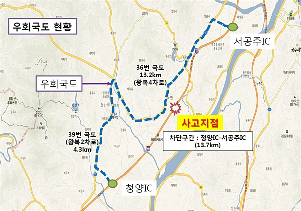 서천-공주고속道 청양IC~서공주IC 양방향 전면통제