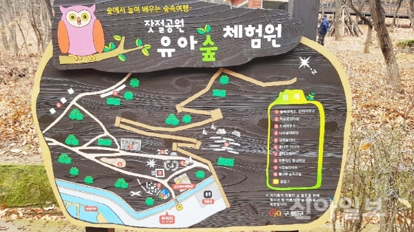 구로구, 잣절공원 유아숲체험원 개장