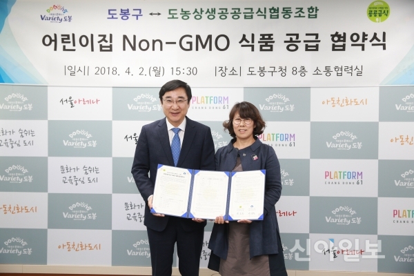도봉구, 어린이집 Non-GMO 식품 공급 협약 체결