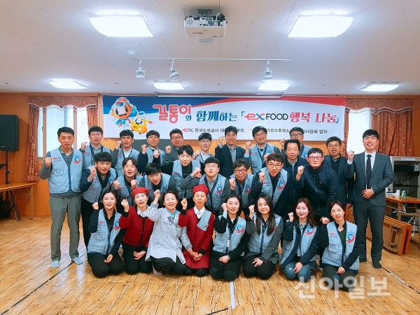 도공 대구경북본부, ‘ex-food 행복나눔’ 행사 열어